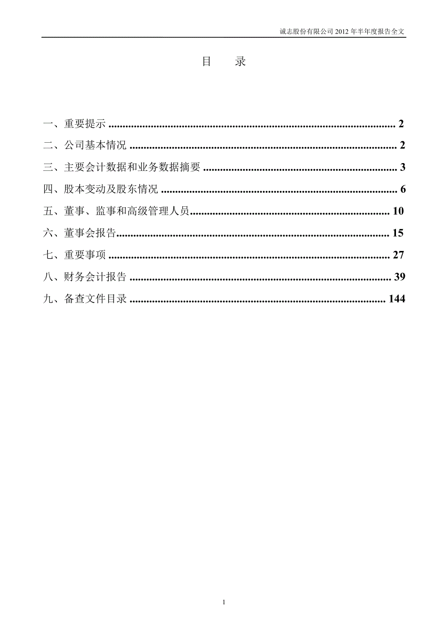 诚志股份半报告_第2页