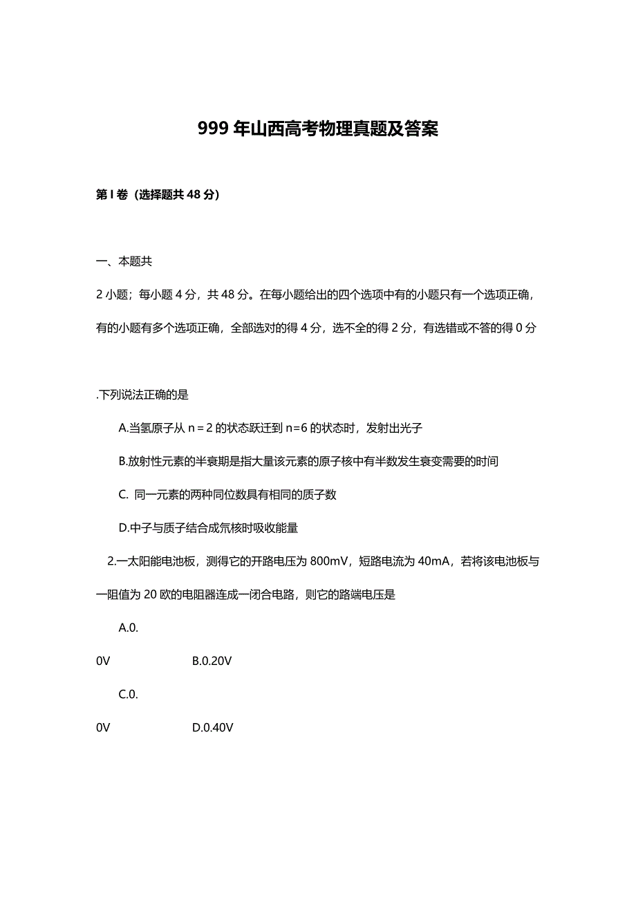 1999年山西高考物理试卷真题及答案 .doc_第1页