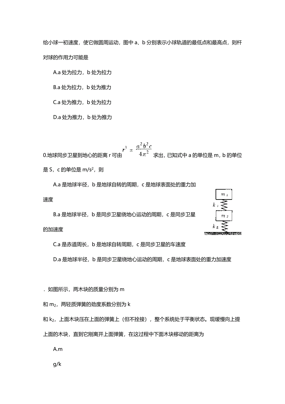 1999年山西高考物理试卷真题及答案 .doc_第4页