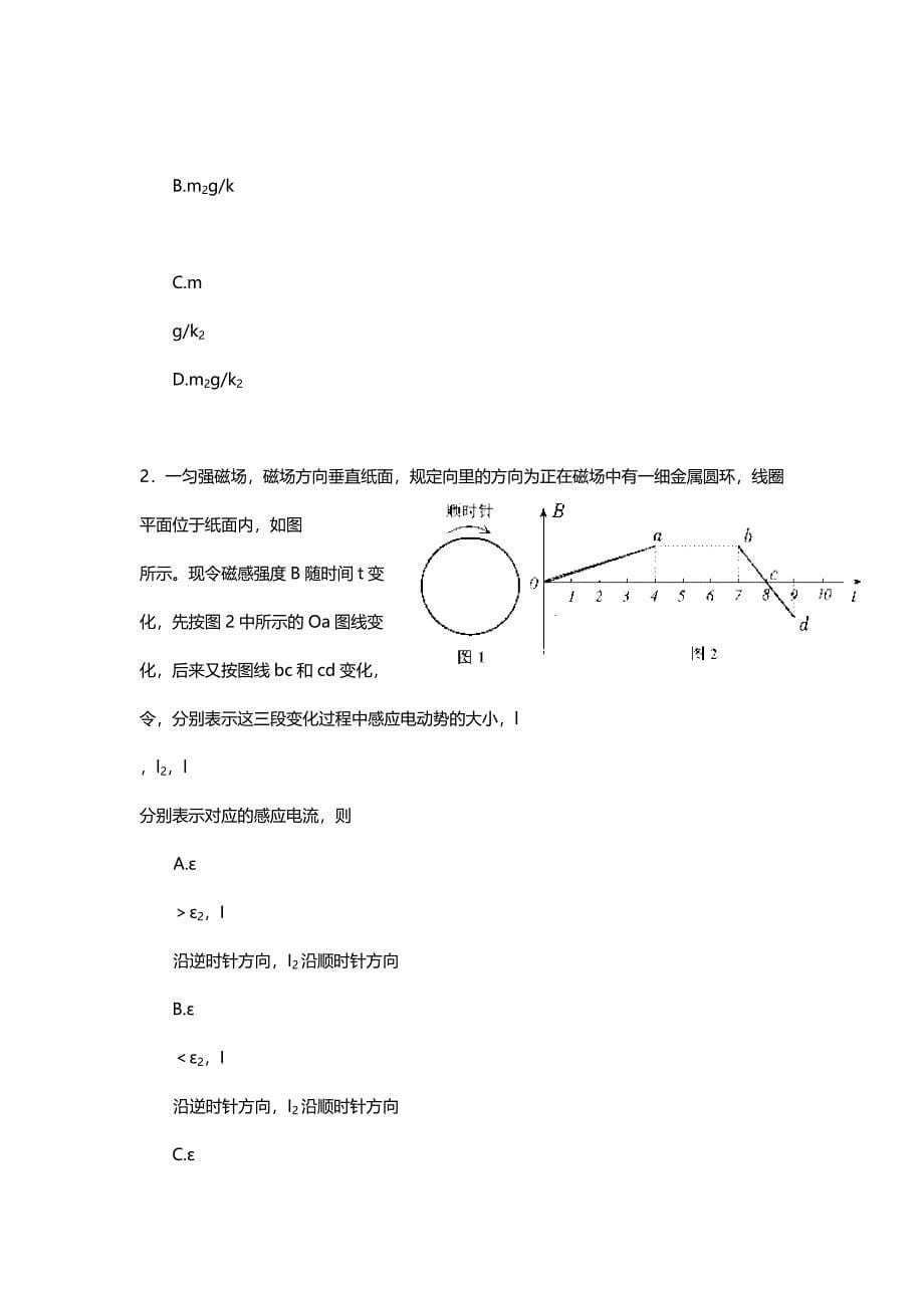 1999年山西高考物理试卷真题及答案 .doc_第5页