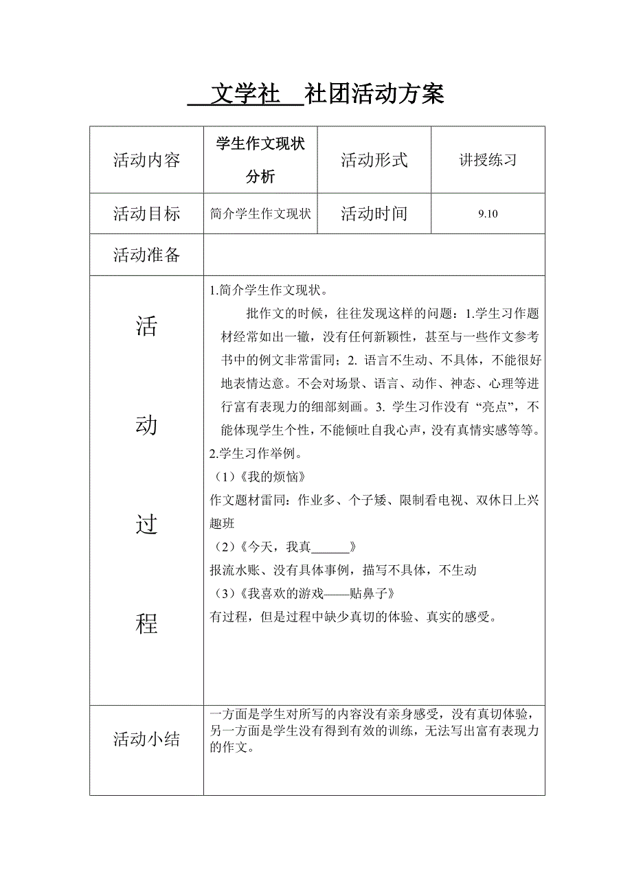 阅读社团教案_第1页