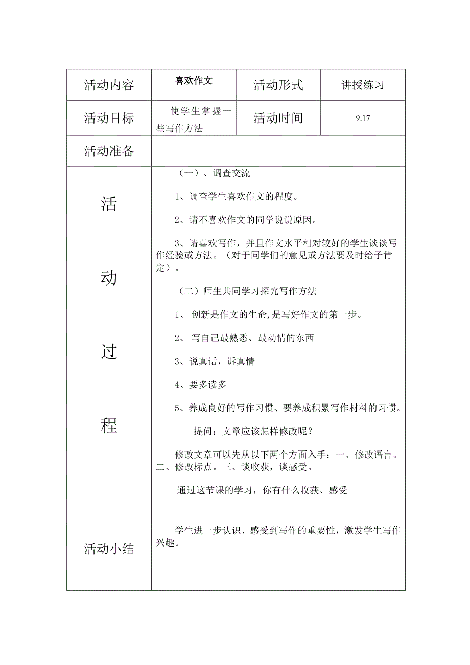 阅读社团教案_第2页