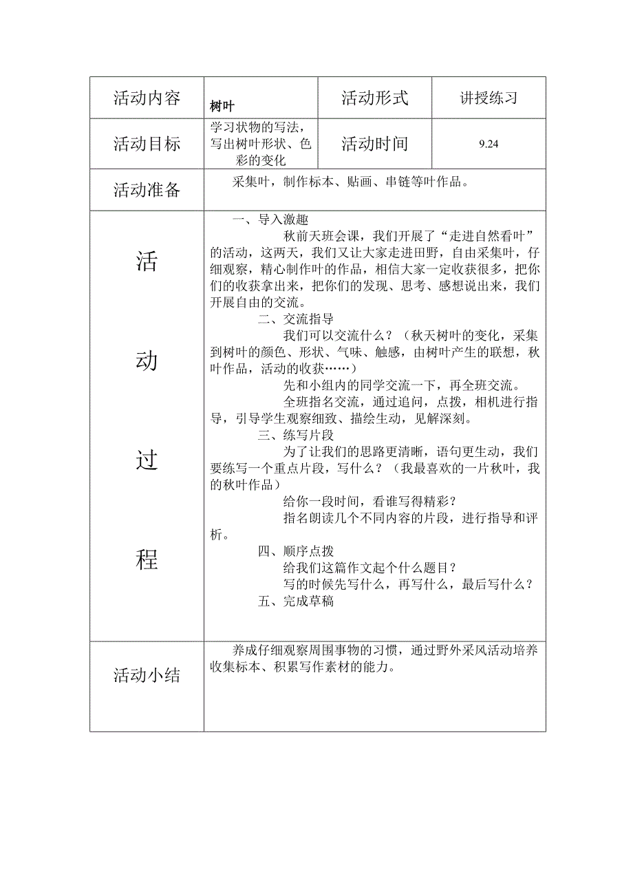 阅读社团教案_第3页