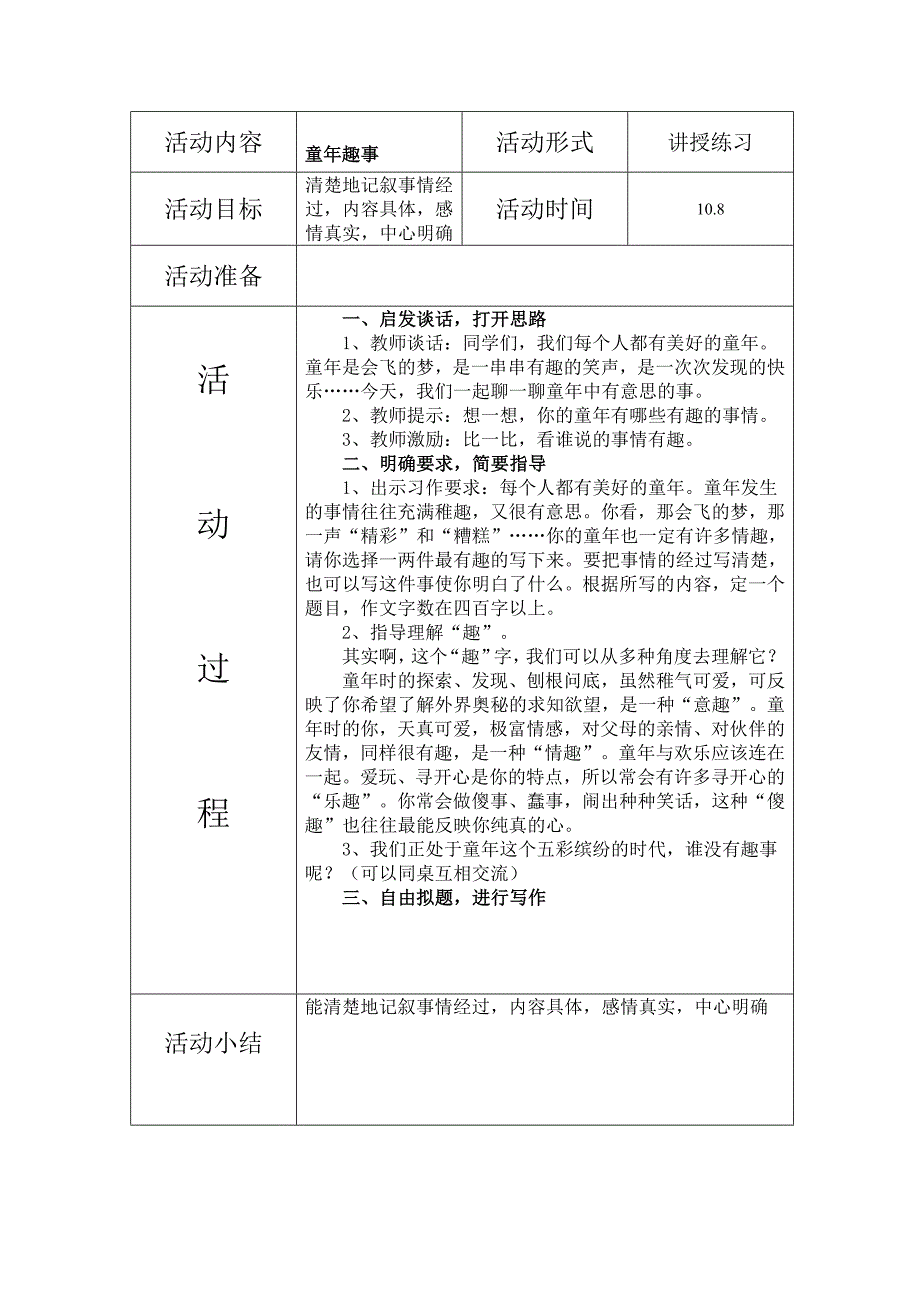 阅读社团教案_第4页