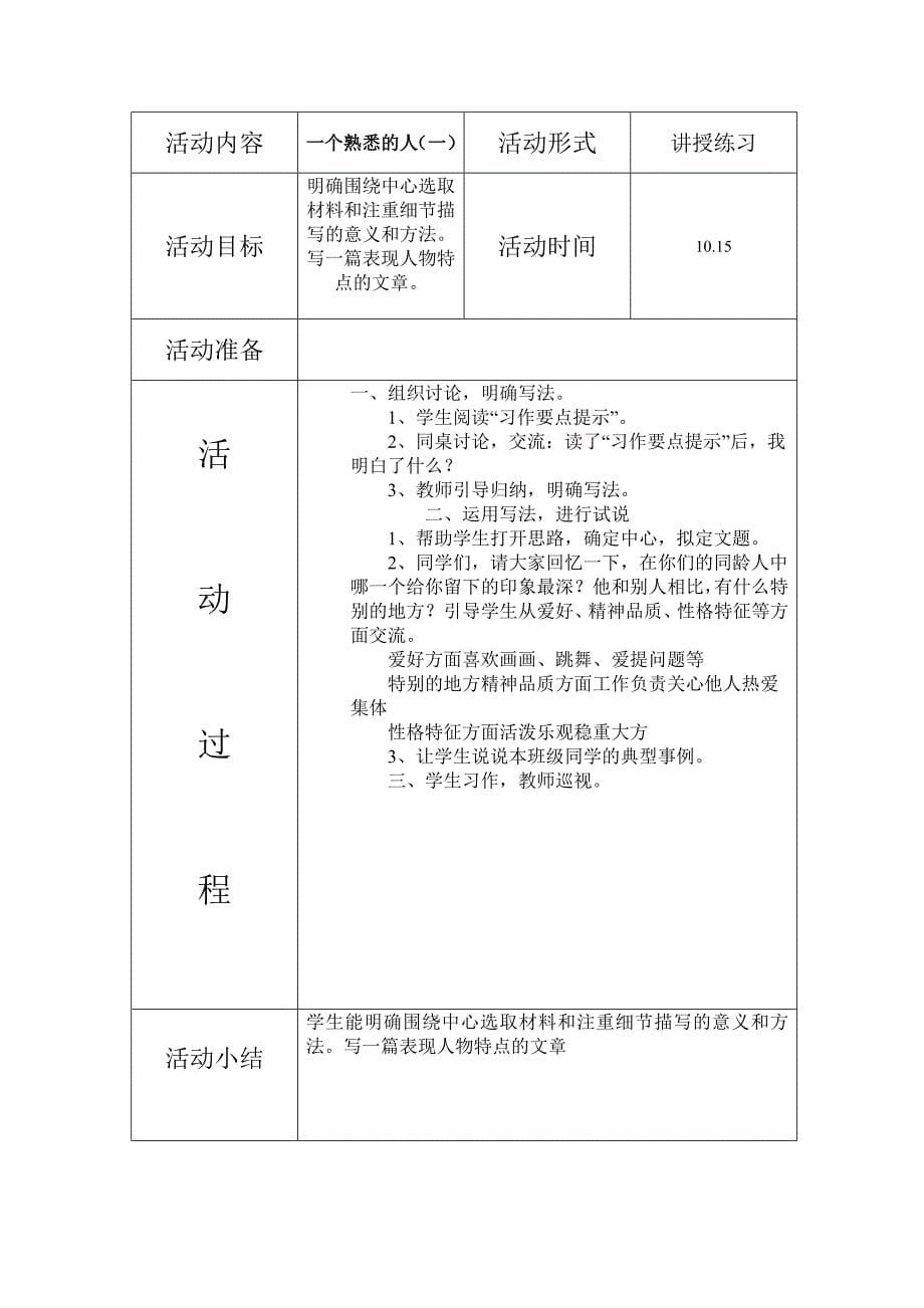 阅读社团教案_第5页