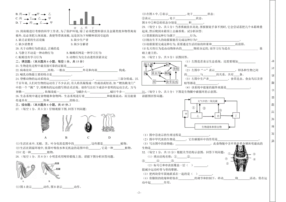 八年级生物期末试卷_第2页