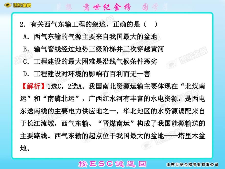 单元质量评估十三教师卷课件_第3页