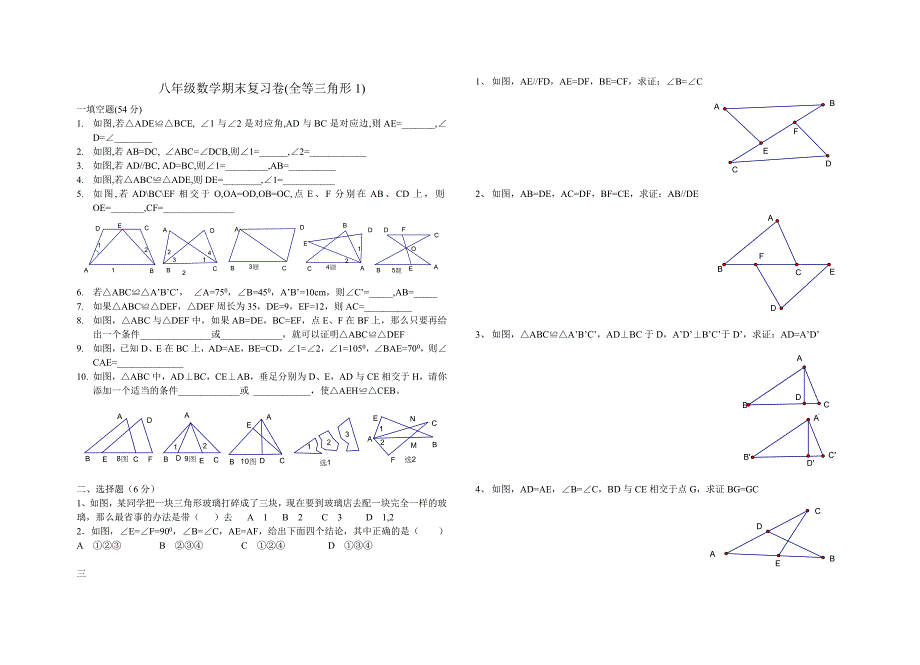 人教版八年级上期末复习.doc_第1页