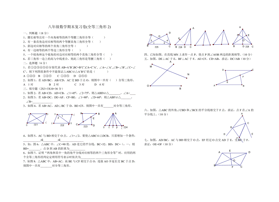 人教版八年级上期末复习.doc_第2页