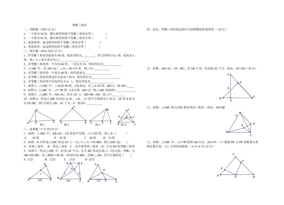 人教版八年级上期末复习.doc_第3页