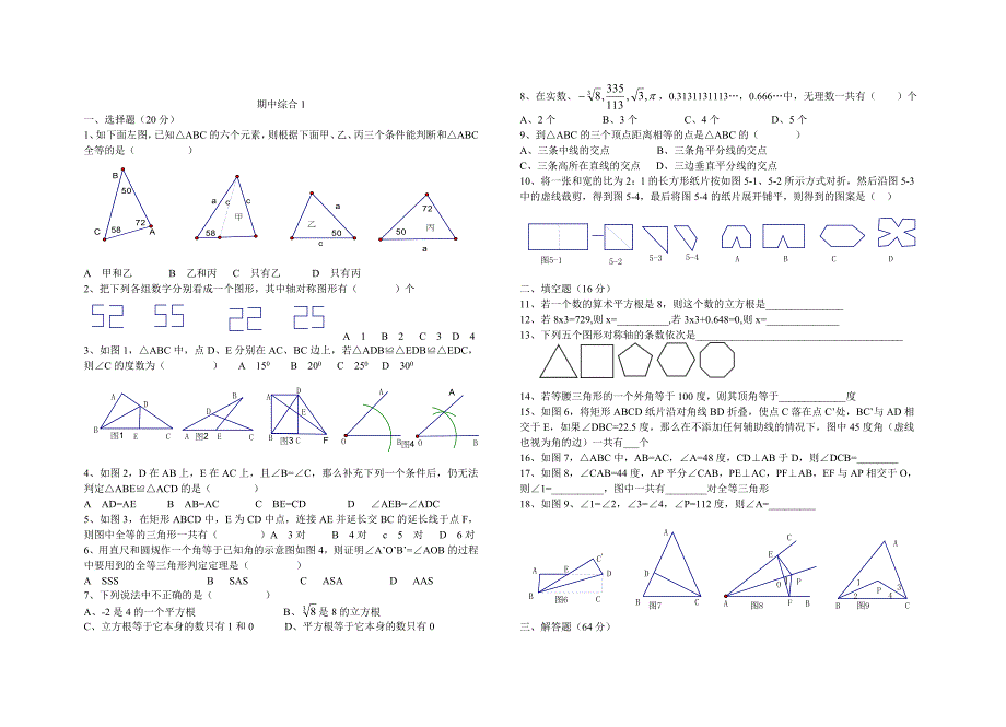 人教版八年级上期末复习.doc_第4页