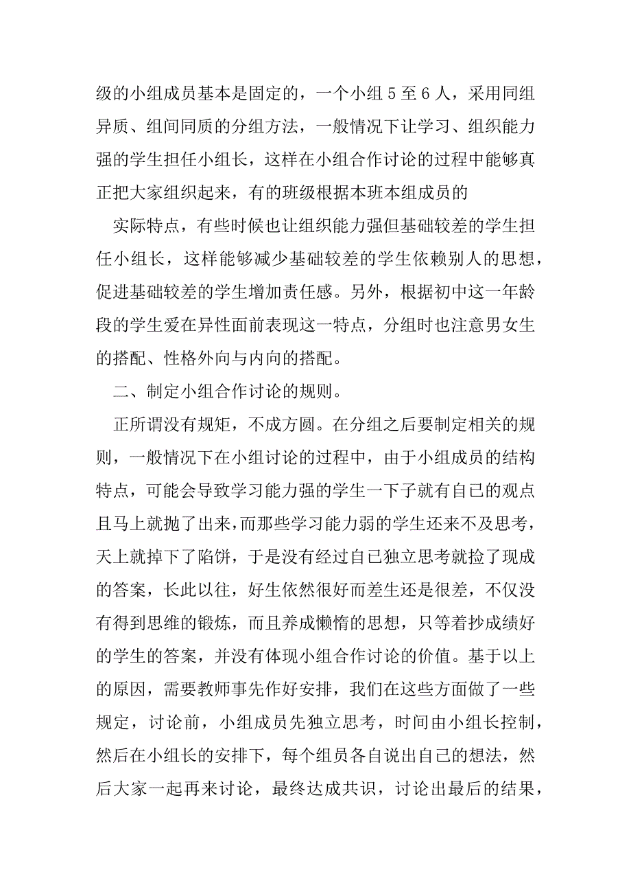 2023年浅谈“小班化”教育教学改革之“小组合作学习”,优秀专业论文_第2页