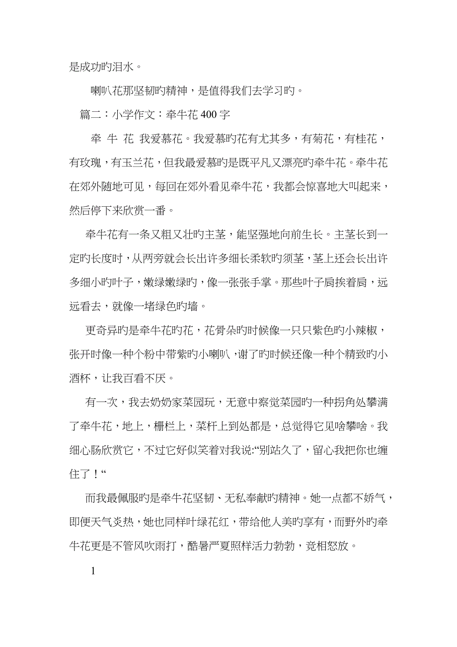 牵牛花的作文_第2页