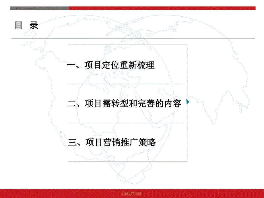 收藏资料27日沈阳天玺项目营销报告_第2页