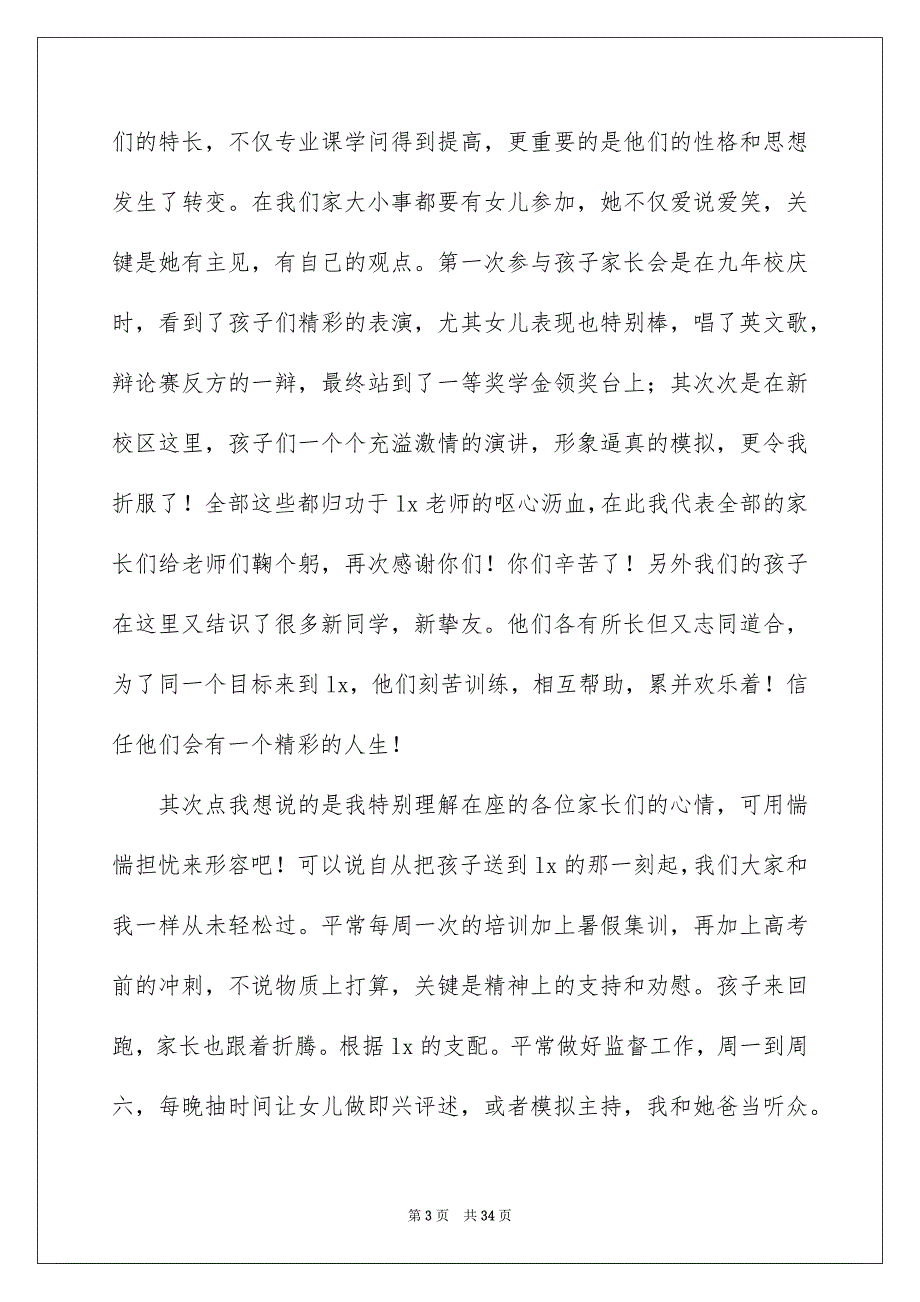 2023年学生家长代表发言稿3.docx_第3页