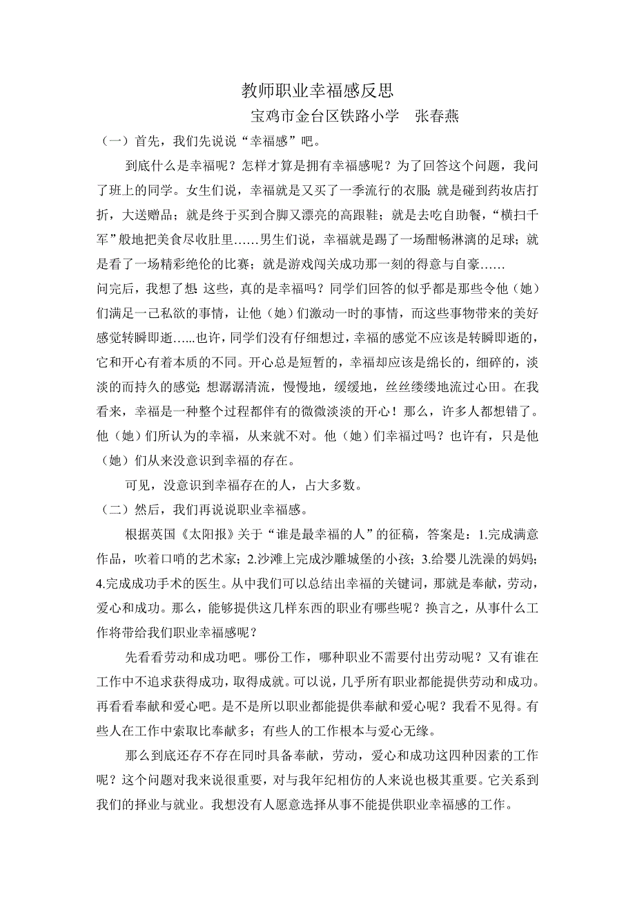 教师职业幸福感反思.doc_第1页