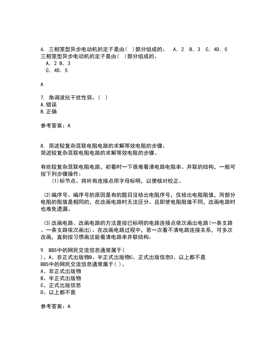 电子科技大学22春《高频电路》离线作业二及答案参考28_第2页