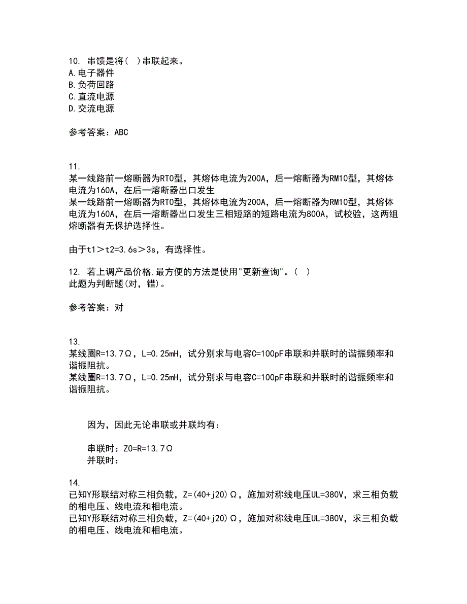 电子科技大学22春《高频电路》离线作业二及答案参考28_第3页