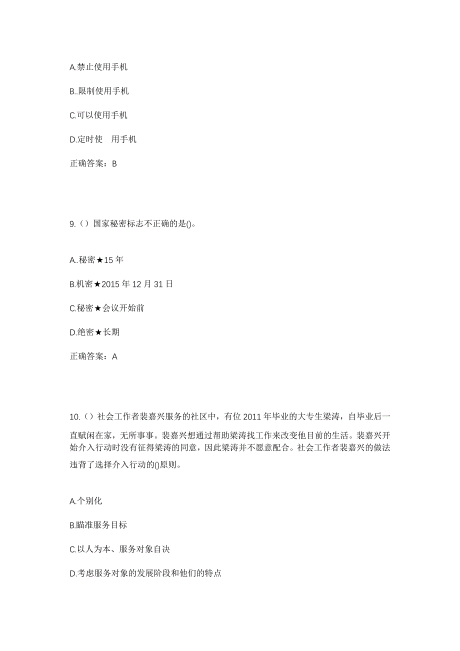 2023年广东省深圳市宝安区航城街道后瑞社区工作人员考试模拟题含答案_第4页