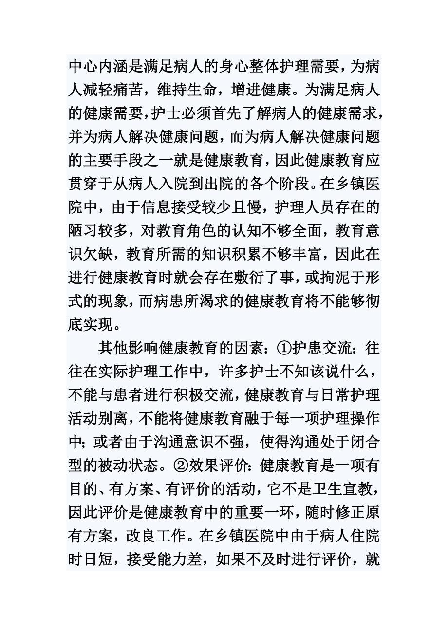 最新乡镇医院实施健康教育的难点和对策_第3页