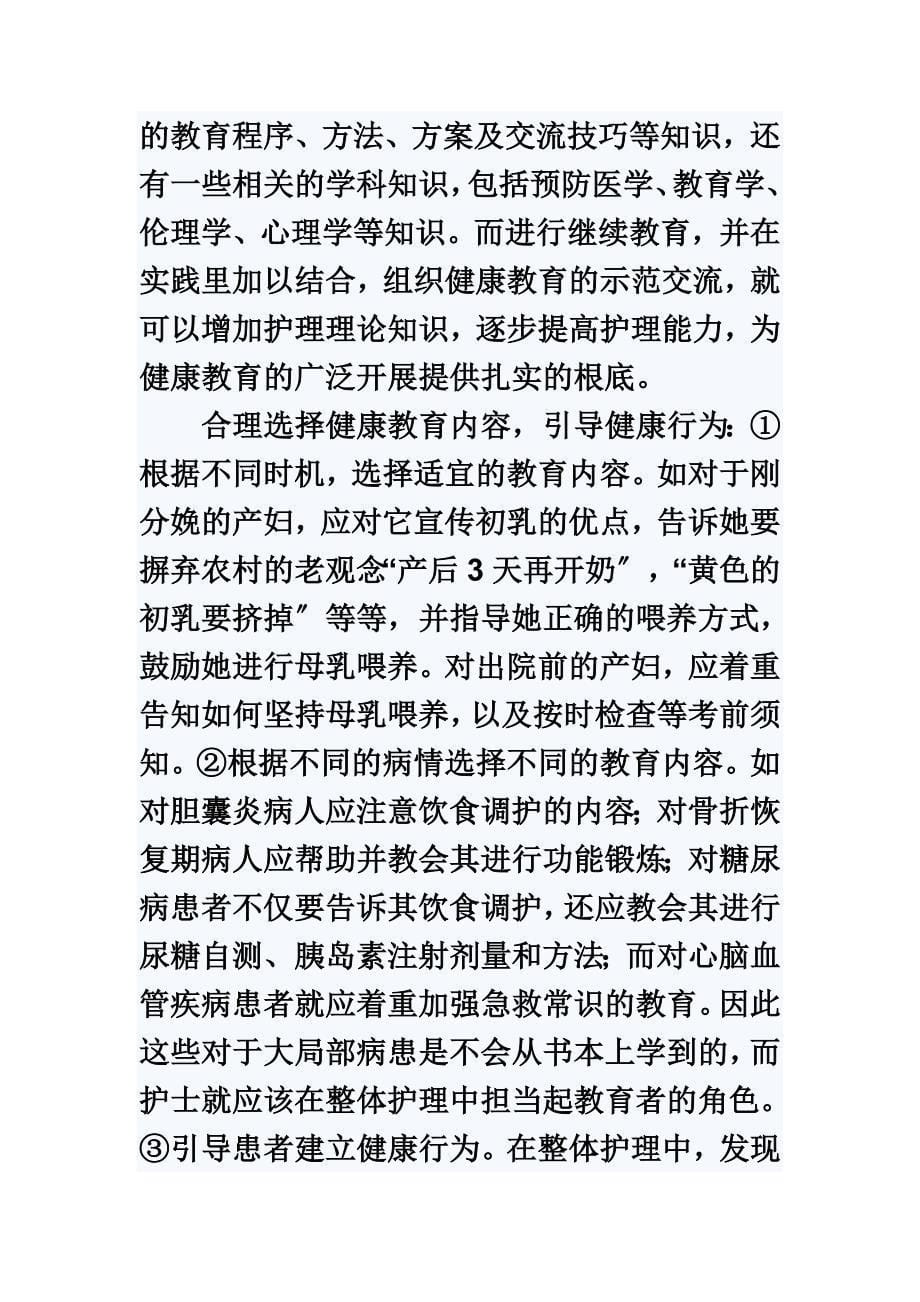 最新乡镇医院实施健康教育的难点和对策_第5页