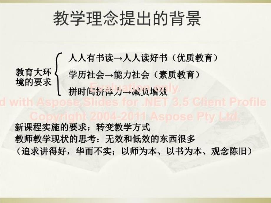 最新师大教育博士上课优效教学的理念与实践PPT课件_第3页