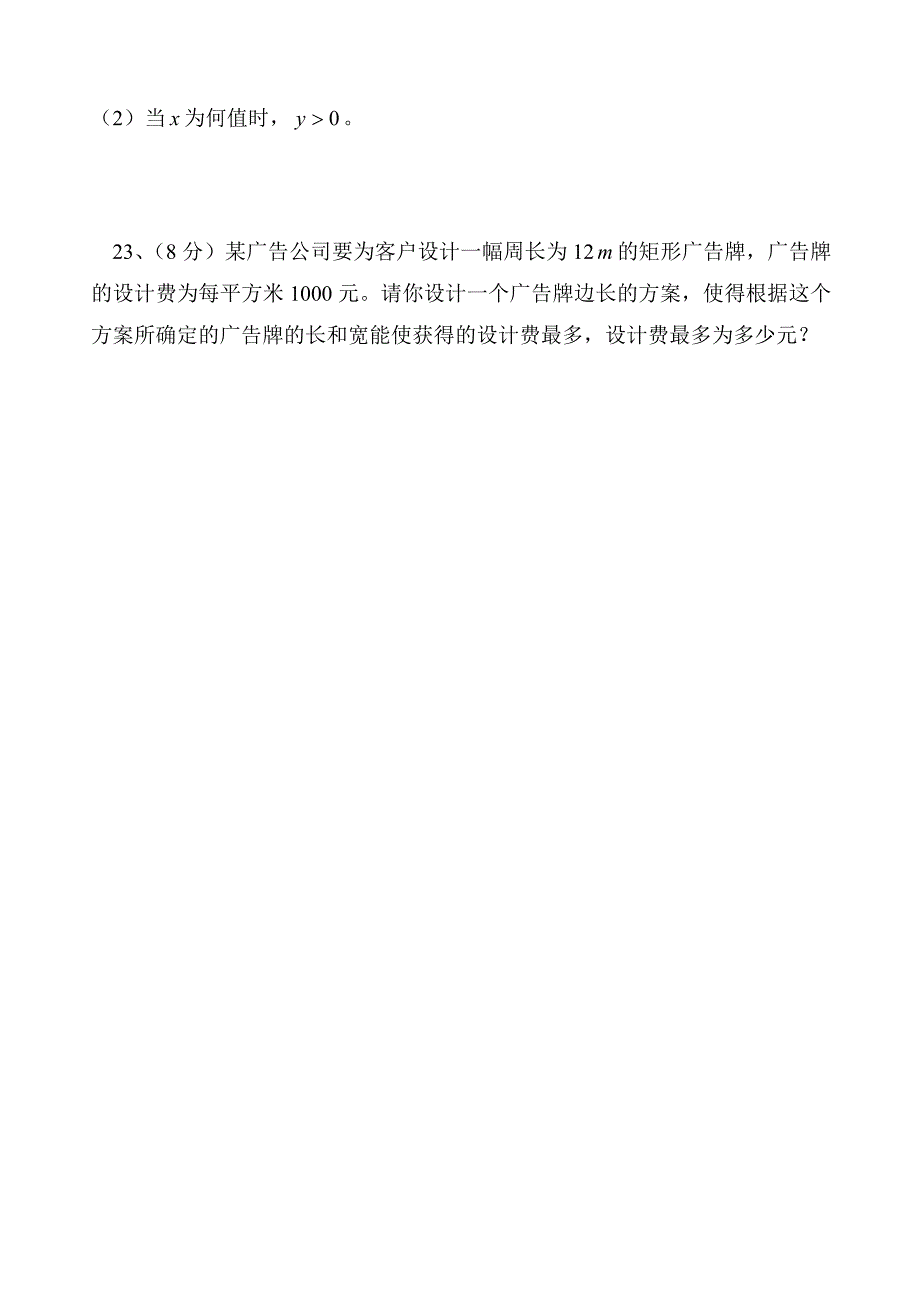 教育专题：《二次函数》单元测试1_第4页