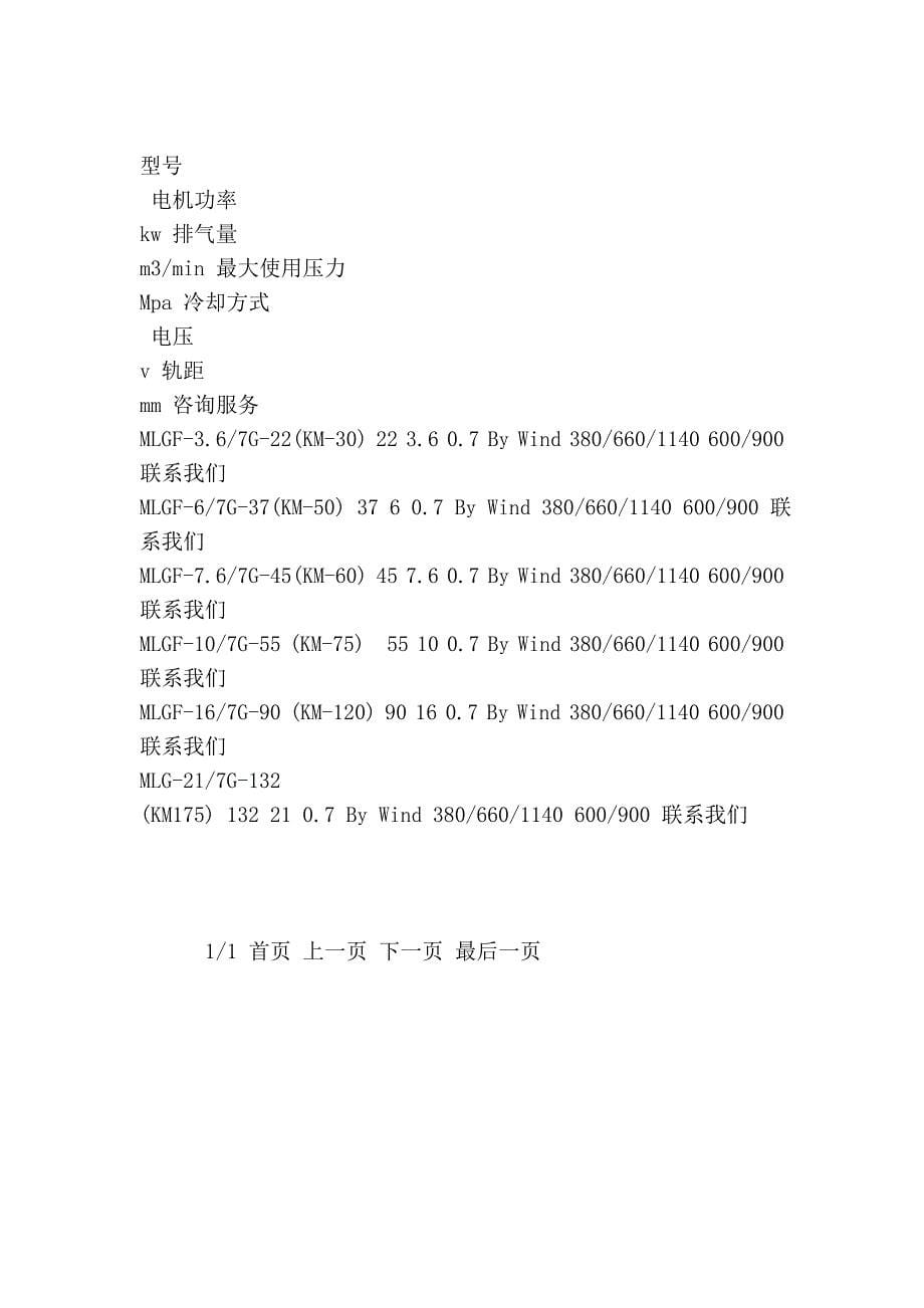 螺杆空压机的保养与维护.doc_第5页