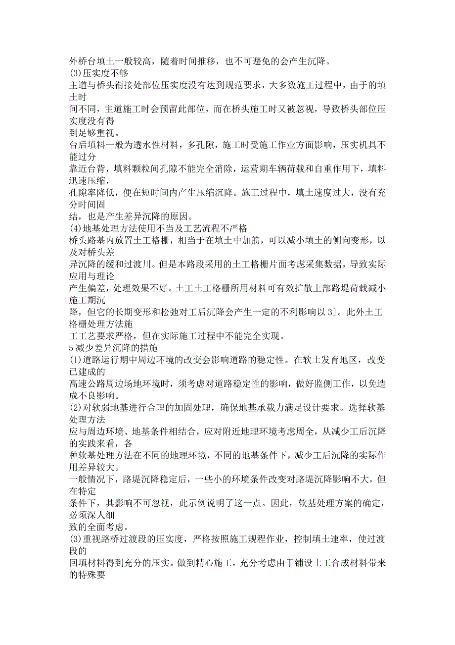 某软基路桥过渡段差异沉降分析_第3页