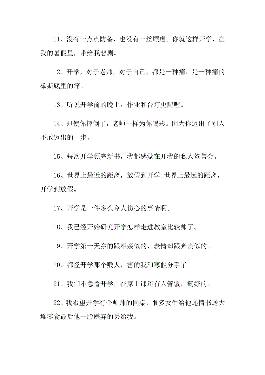 2021开学第一天句子简短_第2页