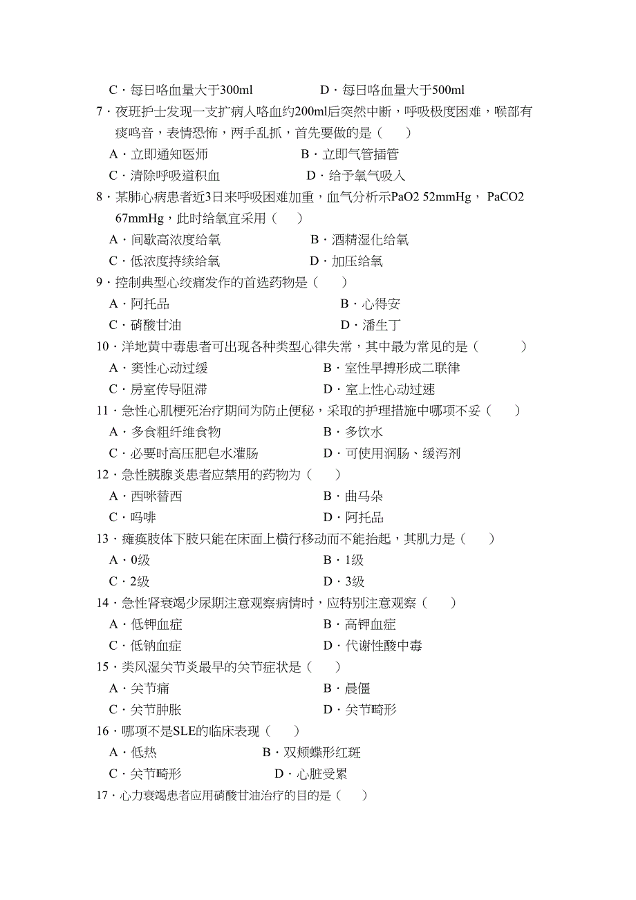 内科护理学复习题及答案(DOC 11页)_第3页