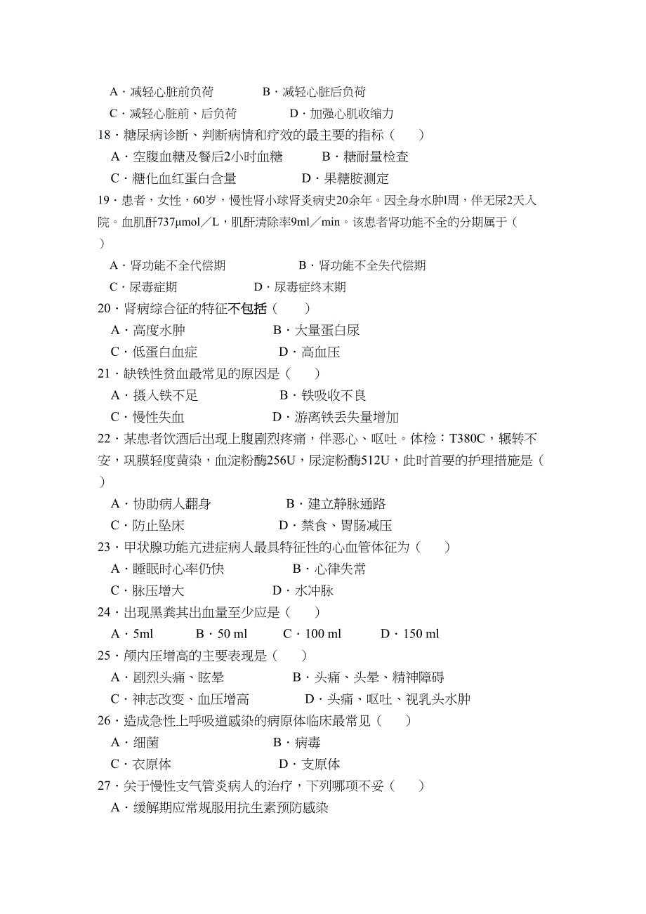 内科护理学复习题及答案(DOC 11页)_第4页