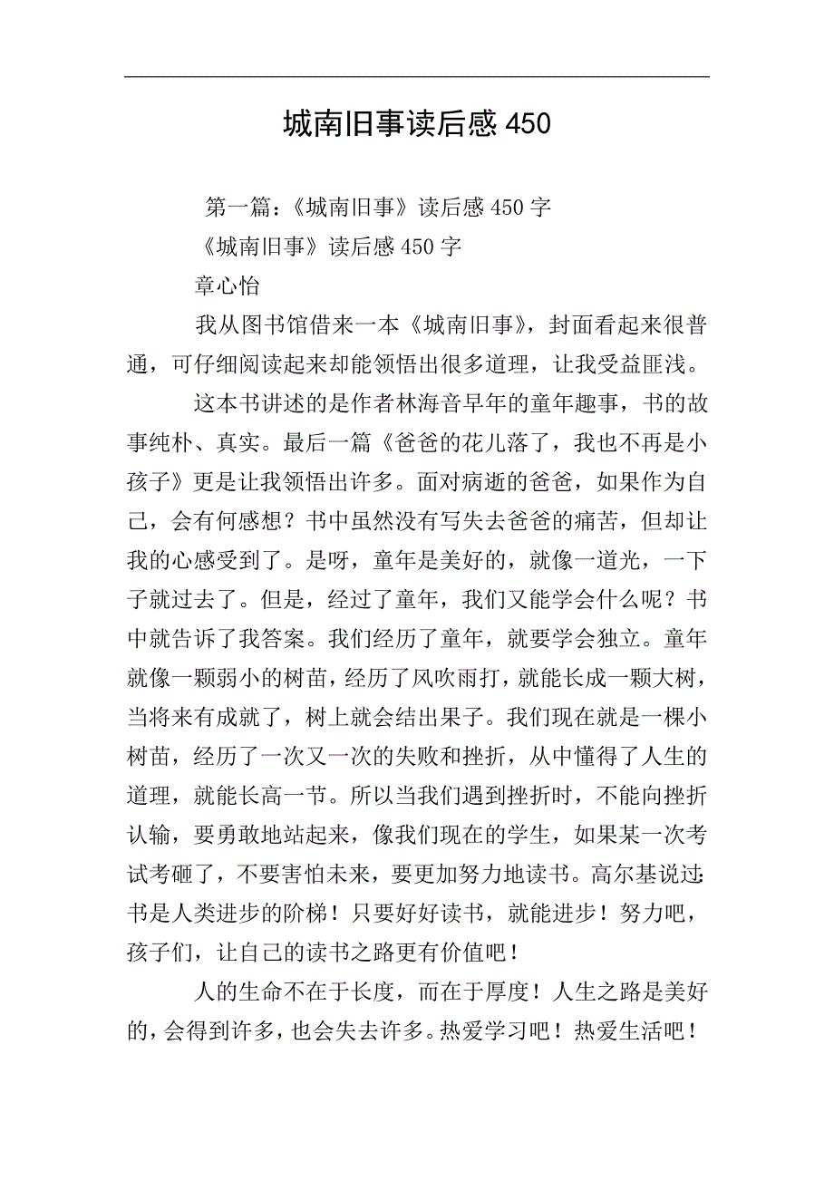 城南旧事读后感450.doc_第1页