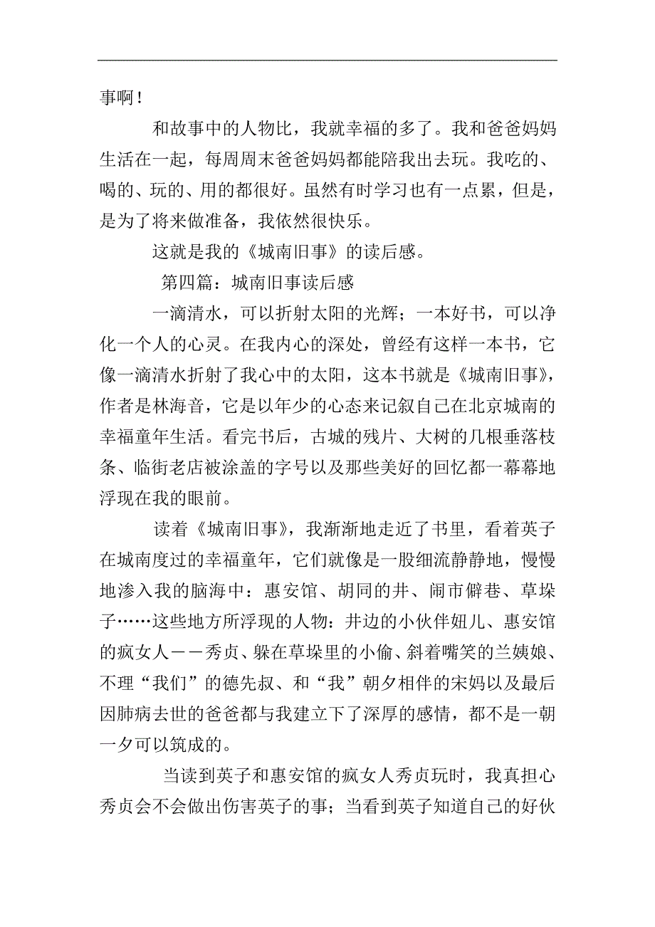 城南旧事读后感450.doc_第4页