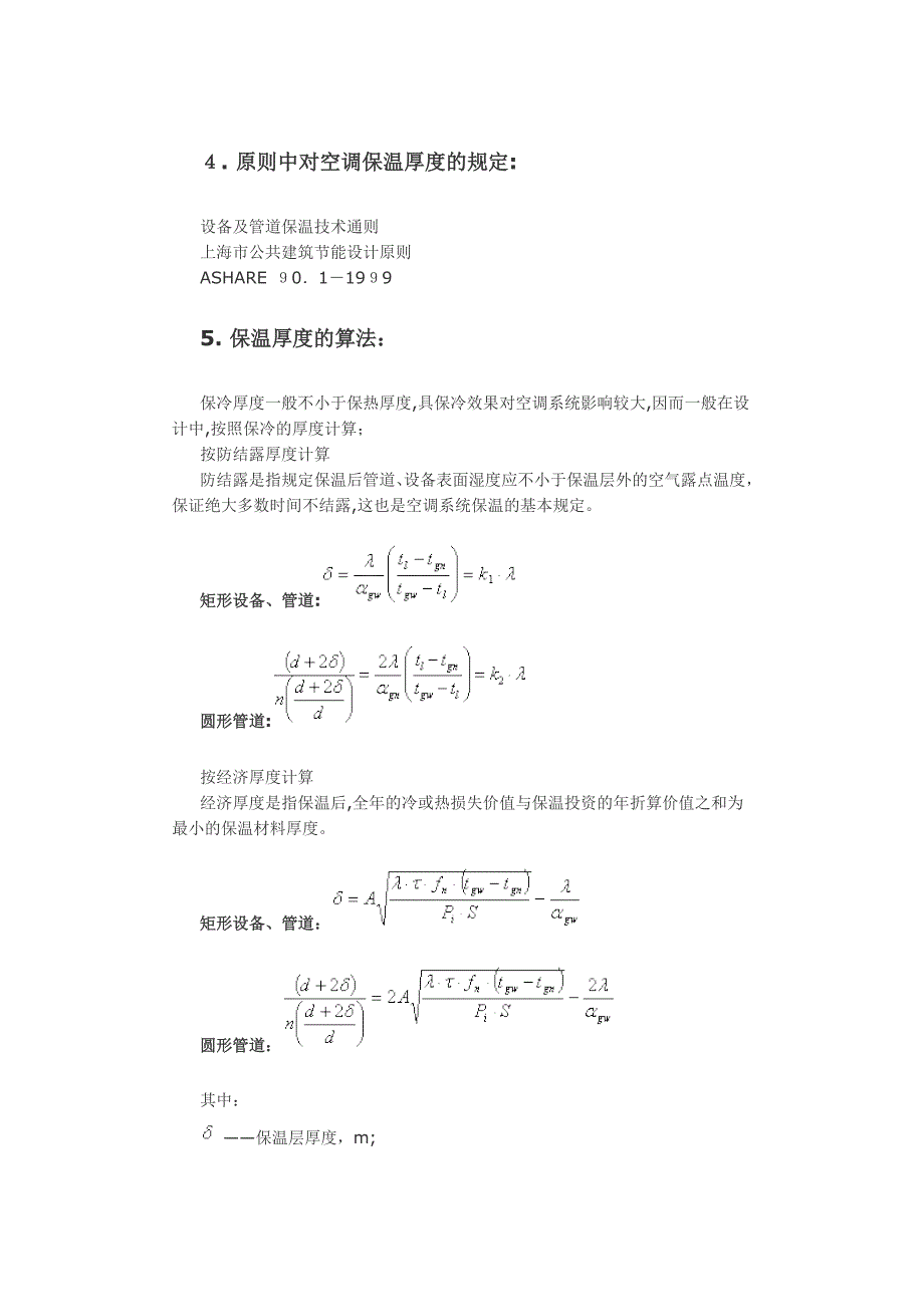 空调系统保温材料及保温厚度计算_第2页