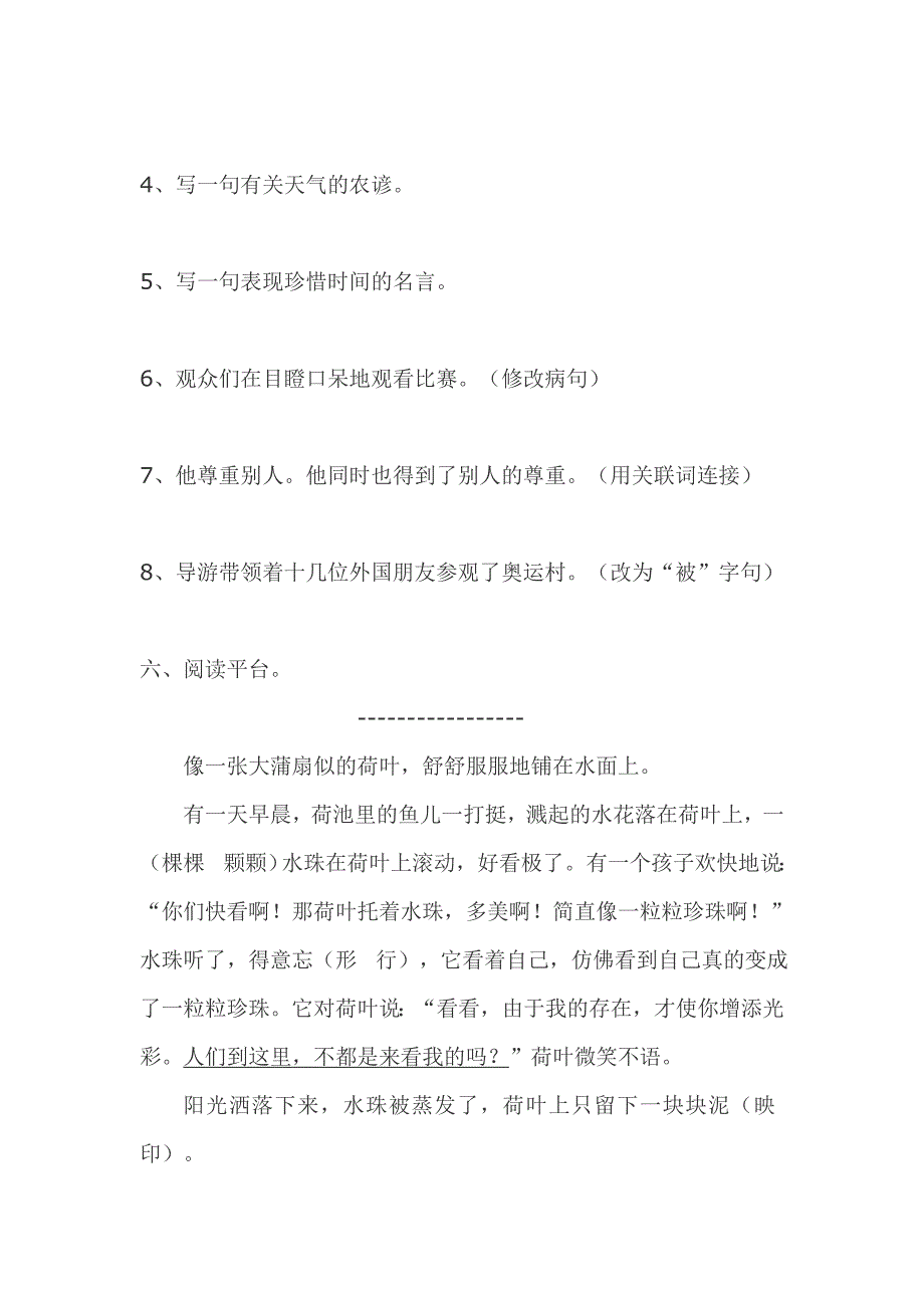 小学语文三年级下册期末试卷四_第3页