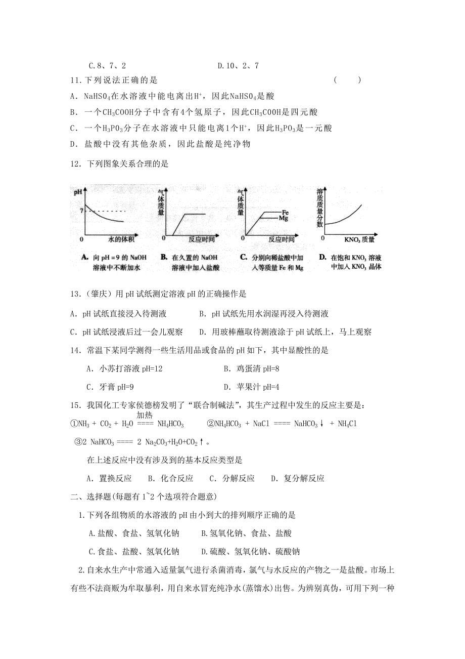 溶液的酸碱度和PH.doc_第5页