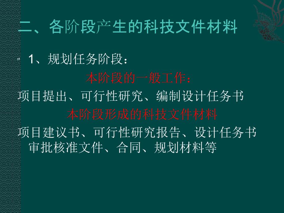 科技档案归档培训材料_第3页