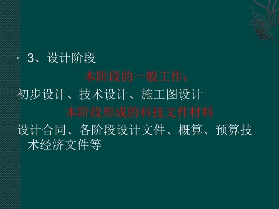 科技档案归档培训材料_第5页