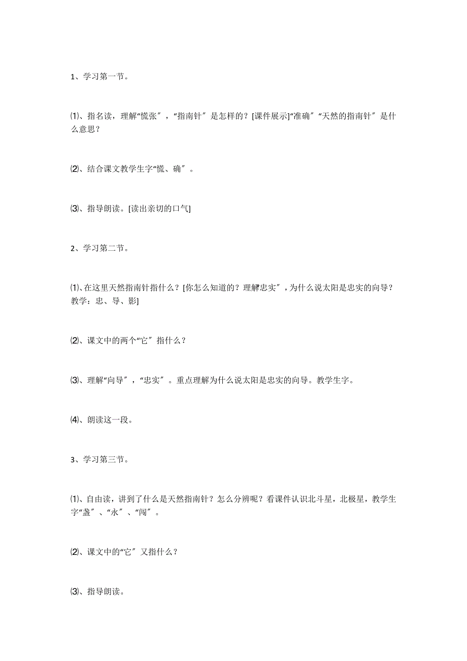 《要是你在野外迷了路》教学设计三_第3页