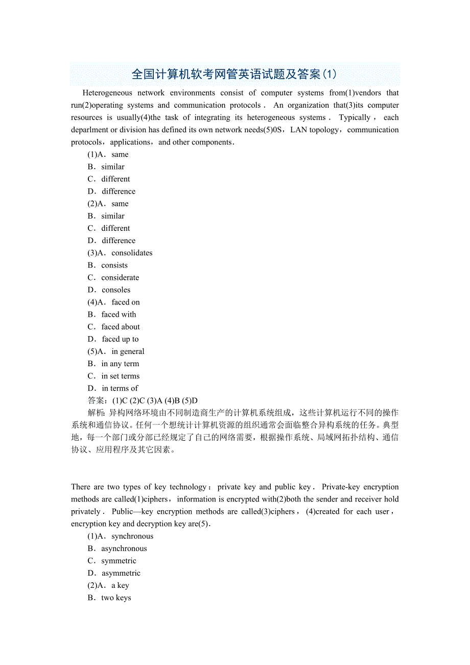 全国计算机软考网管英语试题及答案_第1页