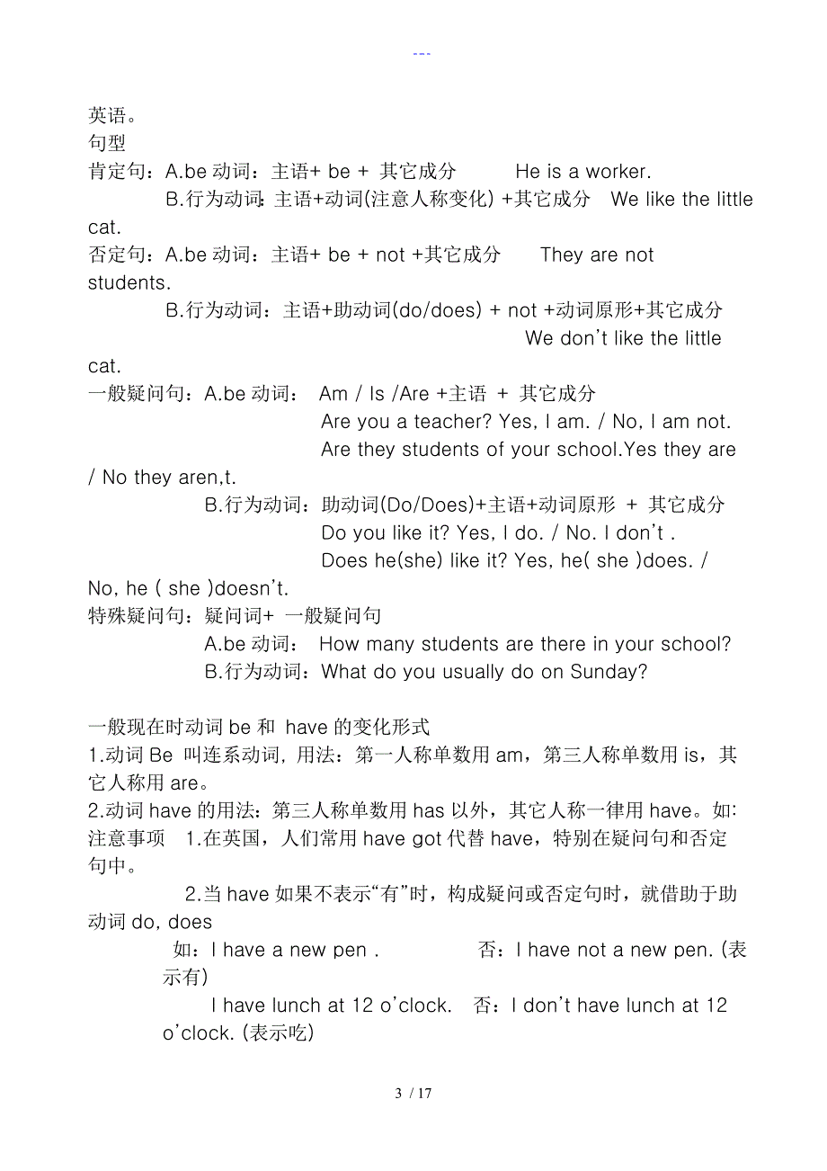 小学英语必须掌握的几种时态_第3页