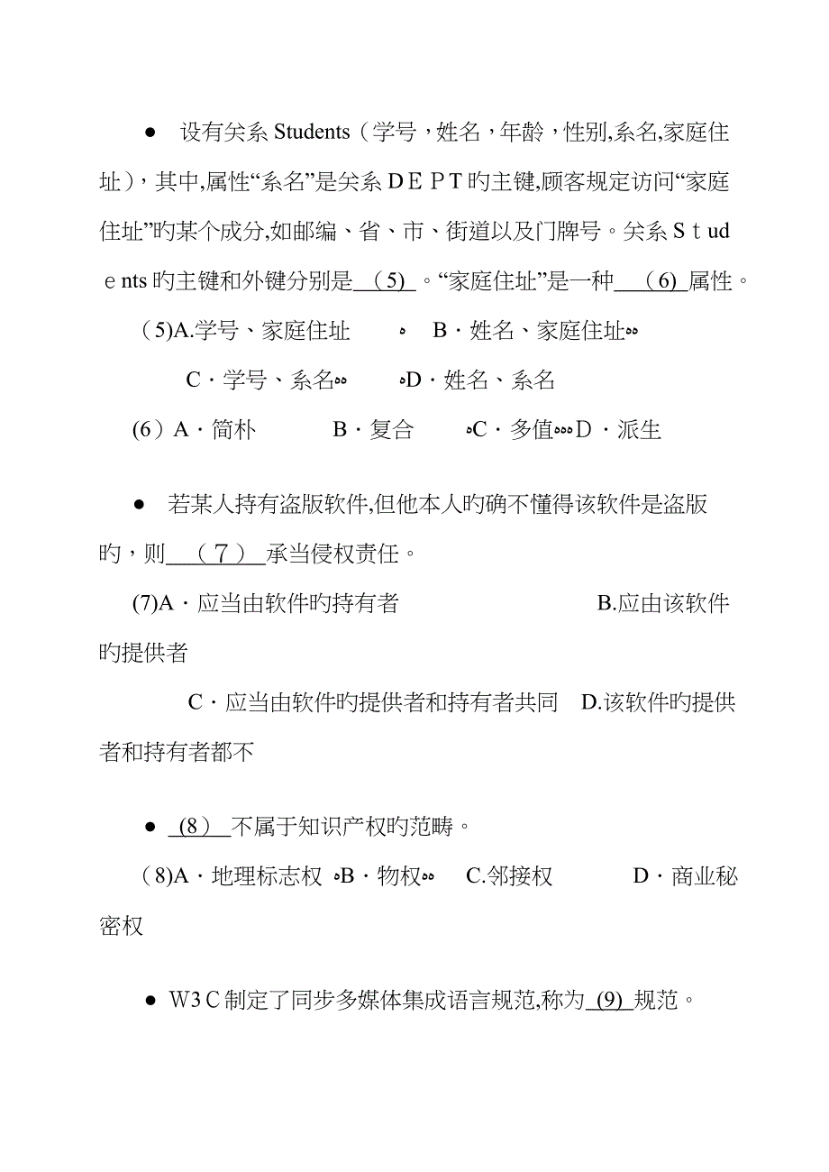 电子商务师下半年试题_第3页