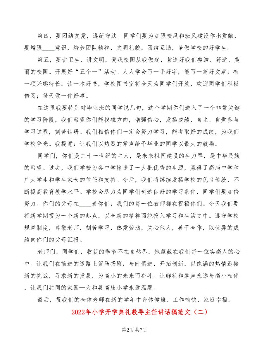 2022年小学开学典礼教导主任讲话稿范文_第2页