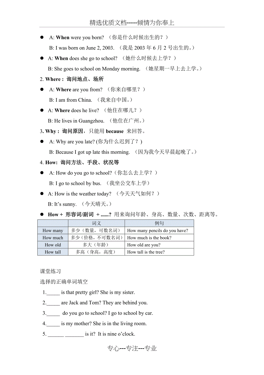 小学一般疑问句和特殊疑问句和Be动词一般过去时讲解及练习(共8页)_第4页