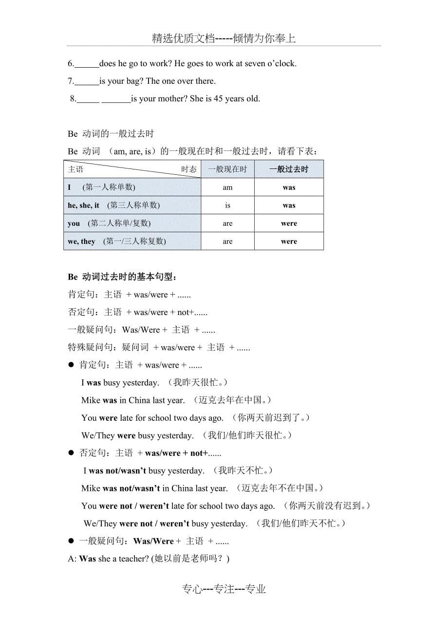 小学一般疑问句和特殊疑问句和Be动词一般过去时讲解及练习(共8页)_第5页