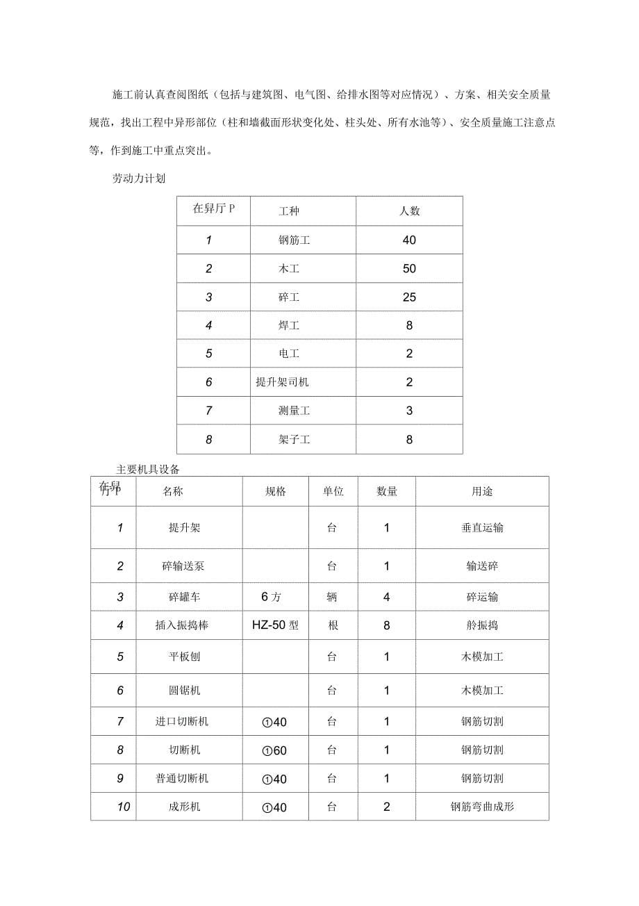 水上娱乐中心主体施工方案_第5页