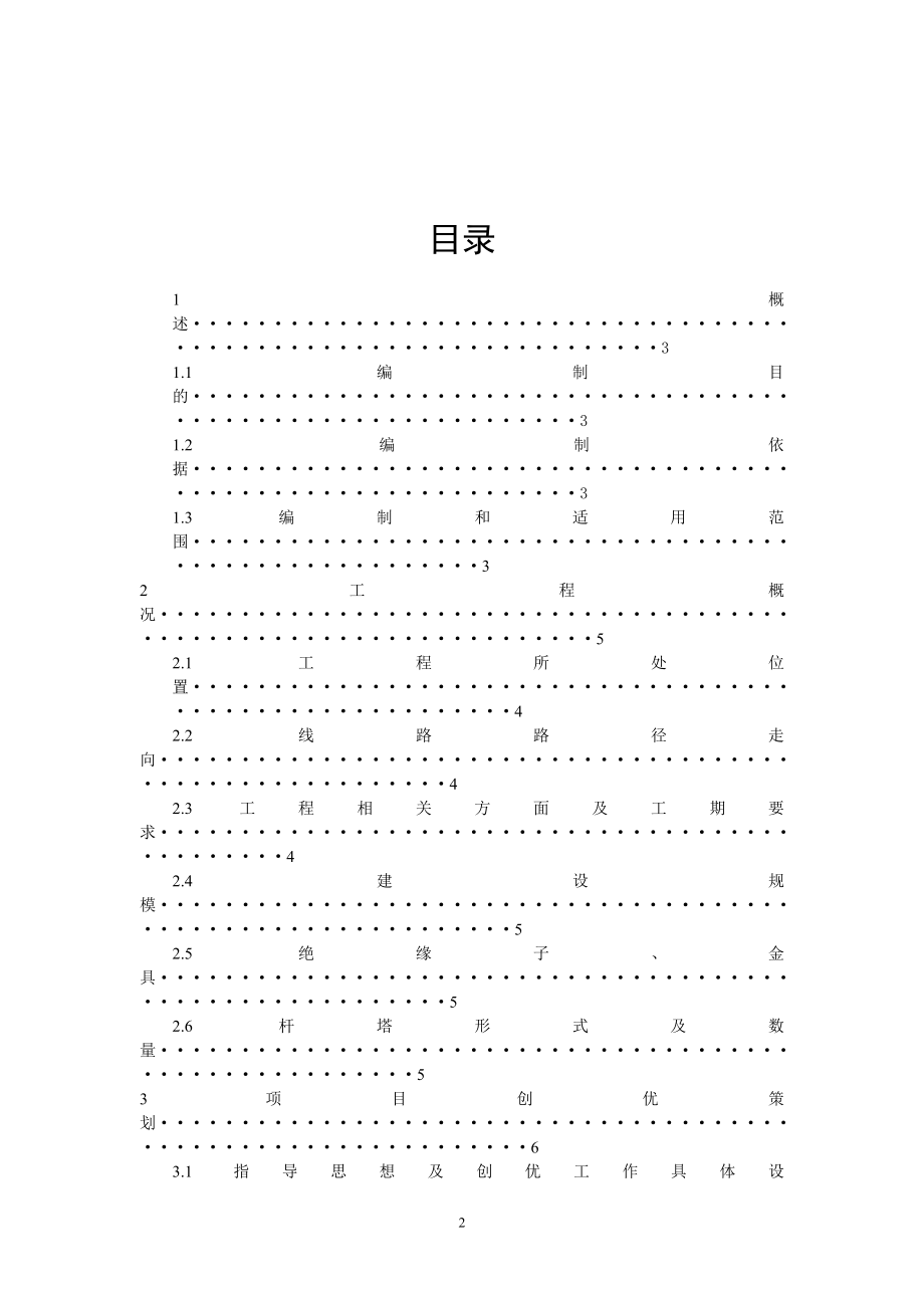 线路改造工程项目安全文明施工二次策划书（含图表）范本_第2页