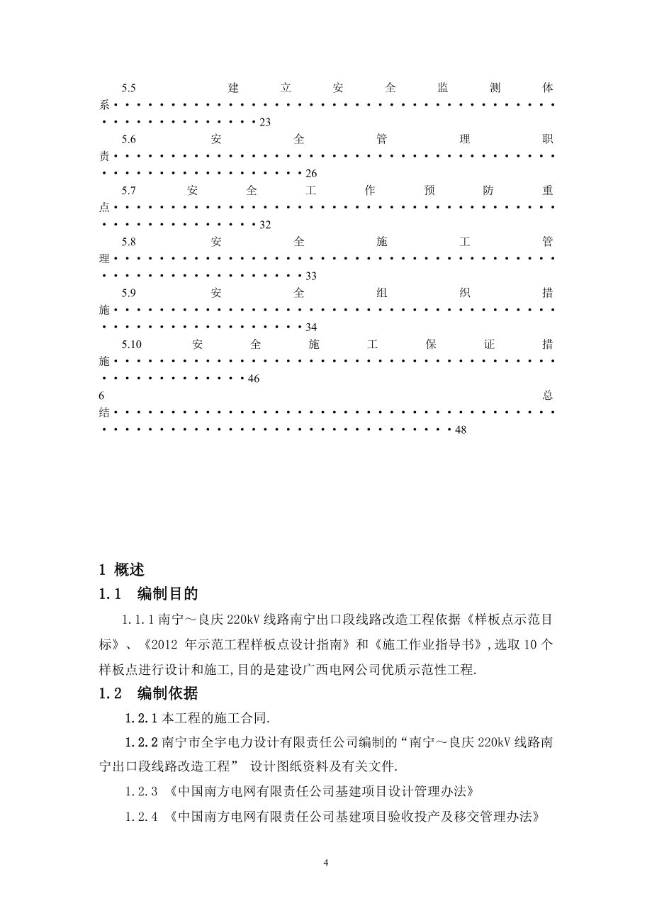 线路改造工程项目安全文明施工二次策划书（含图表）范本_第4页