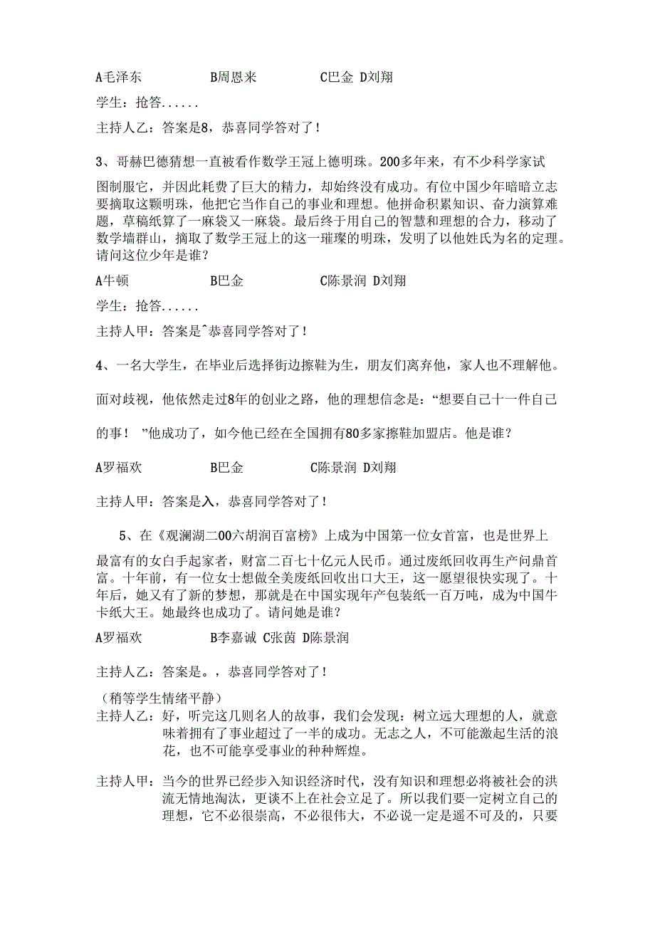 理想教育主题_第2页